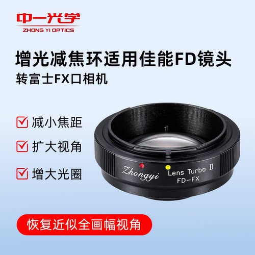 适用佳能FD镜头减焦增光转接环