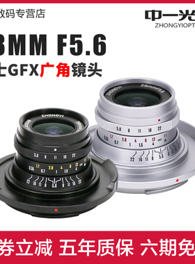中一光学28mmf5.6富士中画幅卡口手动镜头是适用于GFX100/100S/50