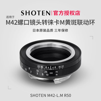SHOTEN转接环M42转徕卡M联动对焦