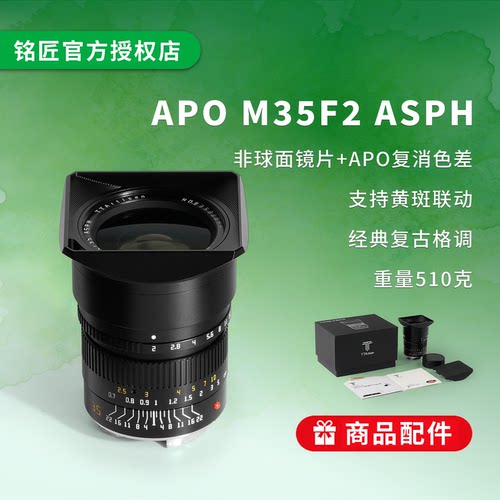 铭匠35mmF2.0APO适用徕卡M口