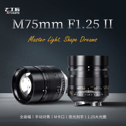 七工匠75mm大光圈适用徕卡M卡口