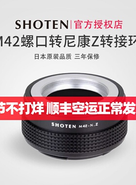 日本SHOTEN M42-NZ适用于宾得蔡司M42螺口转尼康ZF转接环ZF/Z5/Z6II/Z7II/ZfcZ8Z9