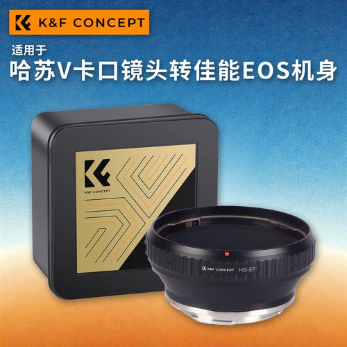 KFconceptHB-EOS转接环