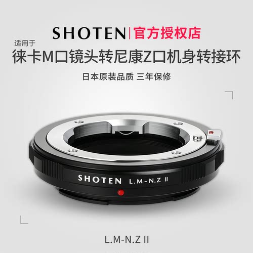 适用于徕卡转尼康微单转接环