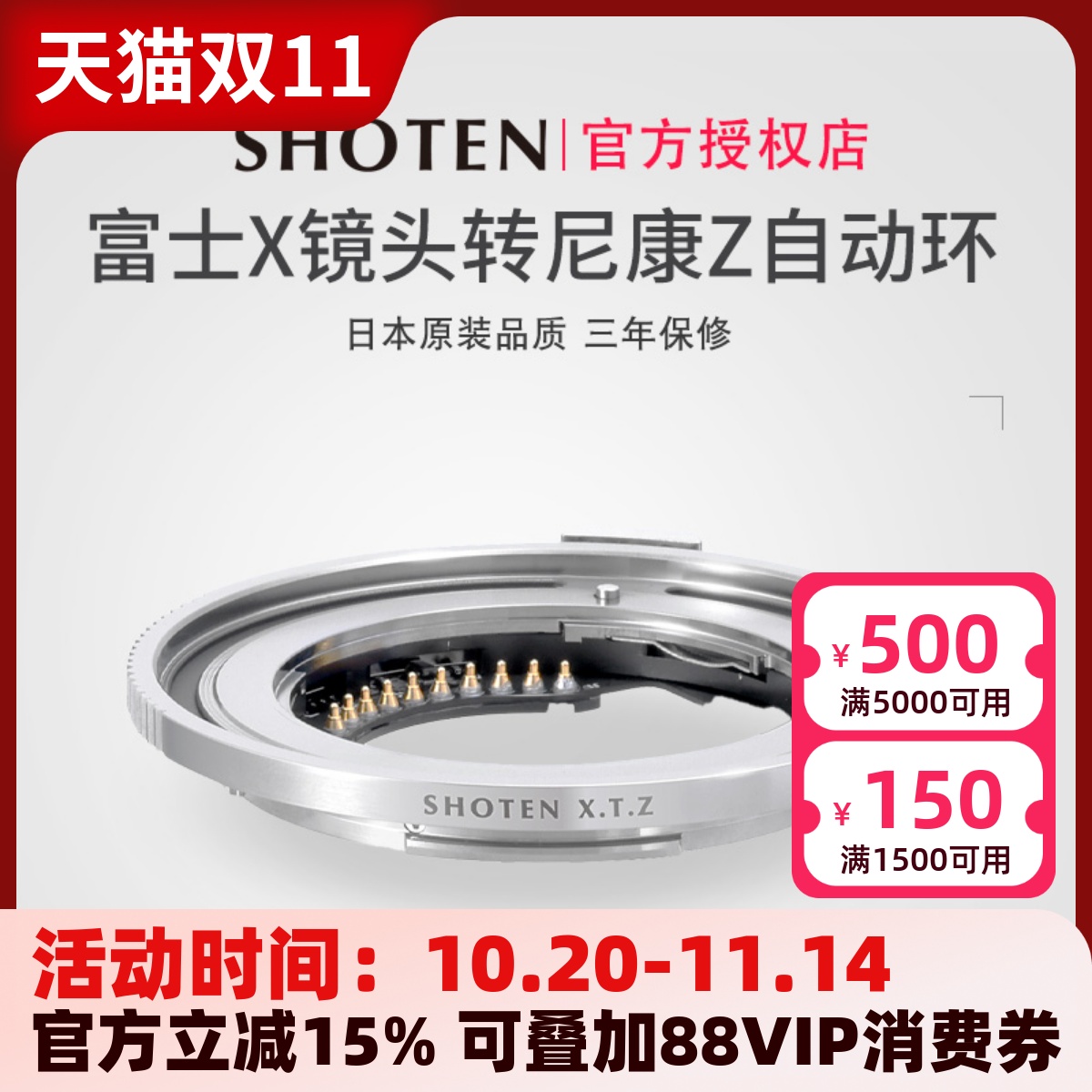 适用于富士X镜头转尼康Z自动环