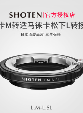 日本SHOTEN LM-SL徕卡M转Leica SL2松下S9/S1/S5适马fpL全画幅微单VMZM手动转接环适用于S1RM2/BF