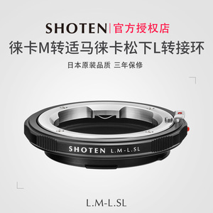 日本SHOTEN LM-SL徕卡M转Leica SL2松下S9/S1/S5适马fpL全画幅微单VMZM手动转接环适用于S1RM2/BF