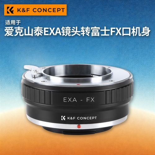 KFconceptEXA-FX转接环