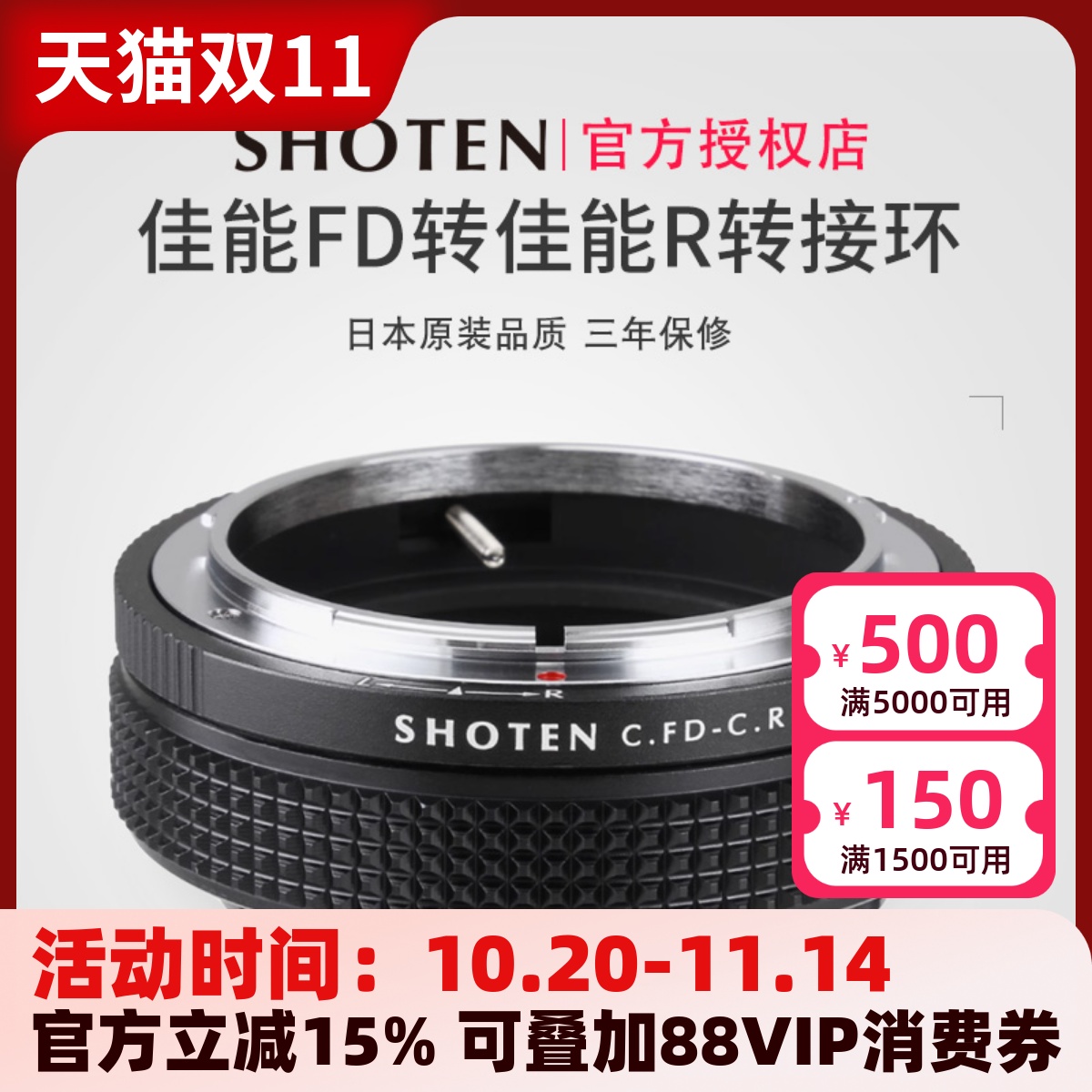 日本SHOTEN佳能FD转佳能RF转接环