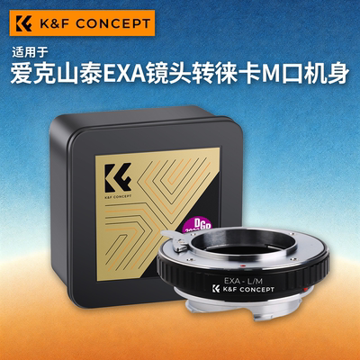 KFconceptEXA-LM转接环