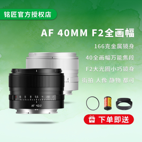 40mmf2全画幅自动镜头