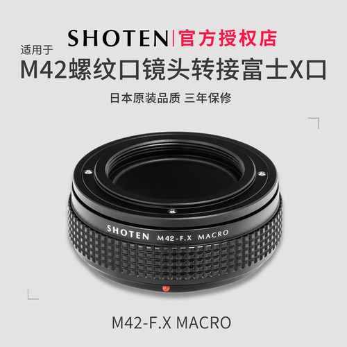 适用于M42螺口镜头转富士X微单