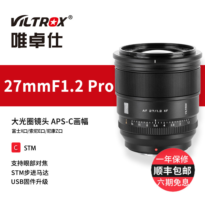 唯卓仕27mm f1.2Pro大光圈自动镜头适用于富士索尼尼康XT4/ZFC/A7