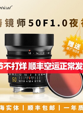 铸镜师DJoptical 50mmF1.0 夜神定焦镜头DJ适用于M6M9M10等