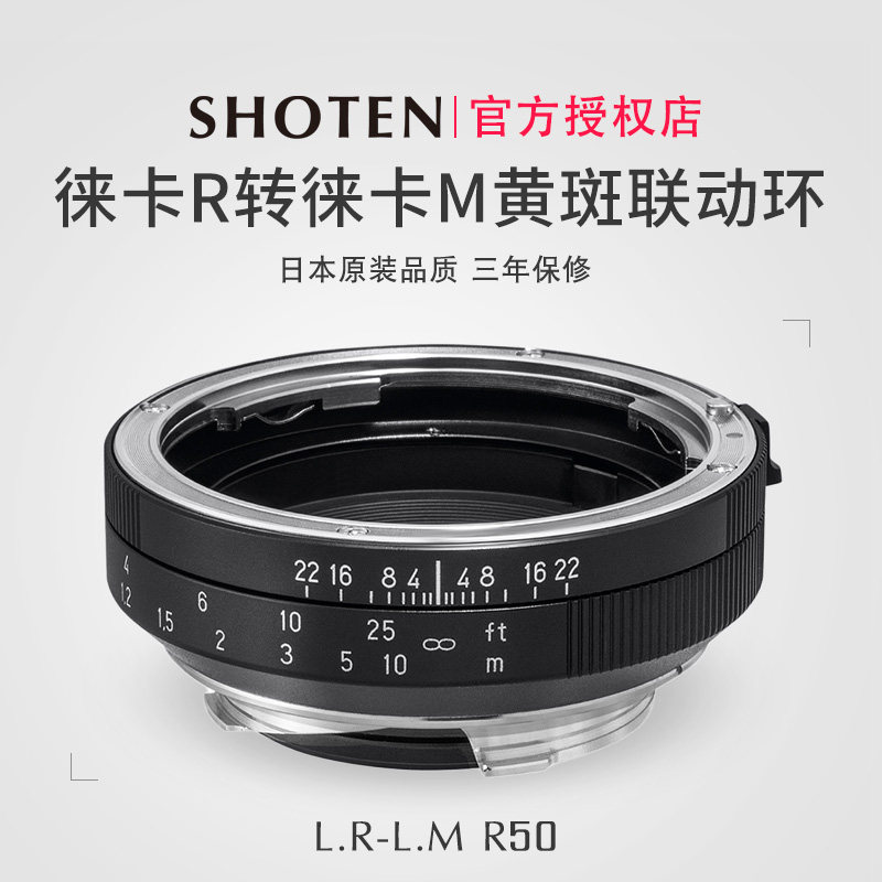 Shoten徕卡R口镜头转接徕卡M接环