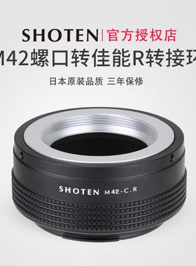 日本SHOTEN M42-CR 蔡司M42螺口转佳能R8/R3/R50/R5/R6/R7/RP/R10全画幅专微转接环