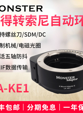 魔环宾得三公主镜头转索尼自动对焦转接环LA-KE1适用于A7M4/R3/R4