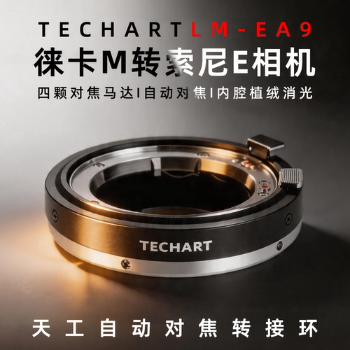 【官方旗舰店】天工徕卡M转索尼E