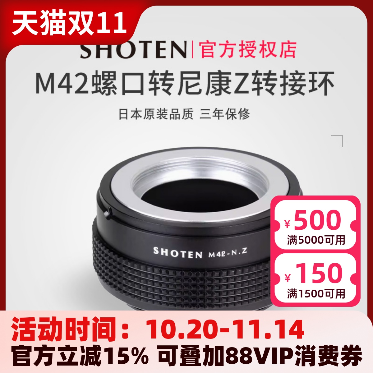 适用于SHOTEN转接环M42转尼康z