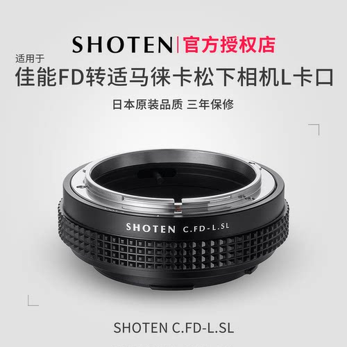 SHOTEN转接环佳能FD马徕松L适用