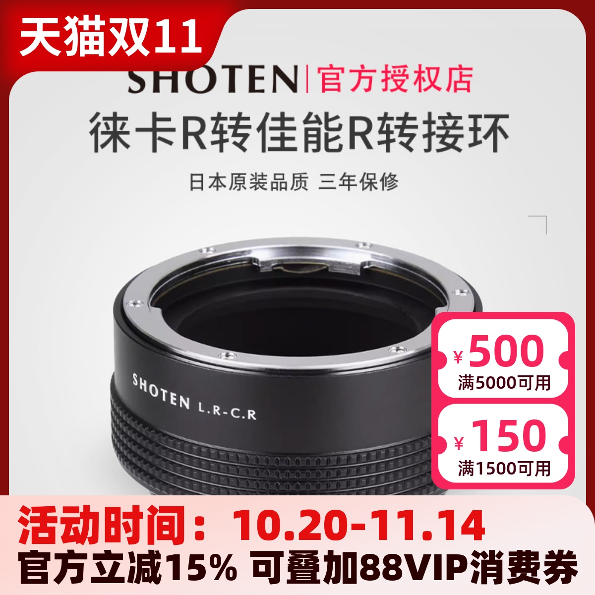 日本转接环SHOTEN徕卡R转佳能RF