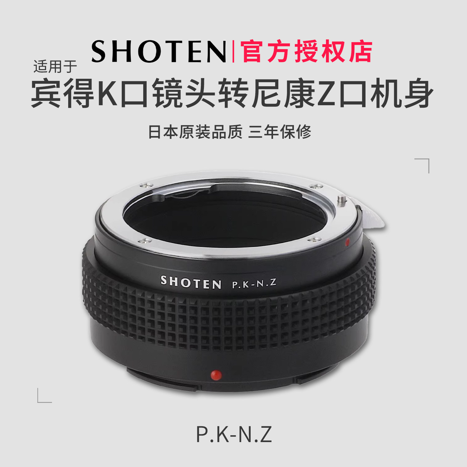 日本SHOTEN PK-NZ适用于宾得K口转尼康ZF微单手动转接环ZF/Z52/Z6II/Z7II/ZR/Z8/Z9
