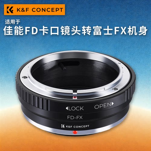 KFconceptFD-FX转接环