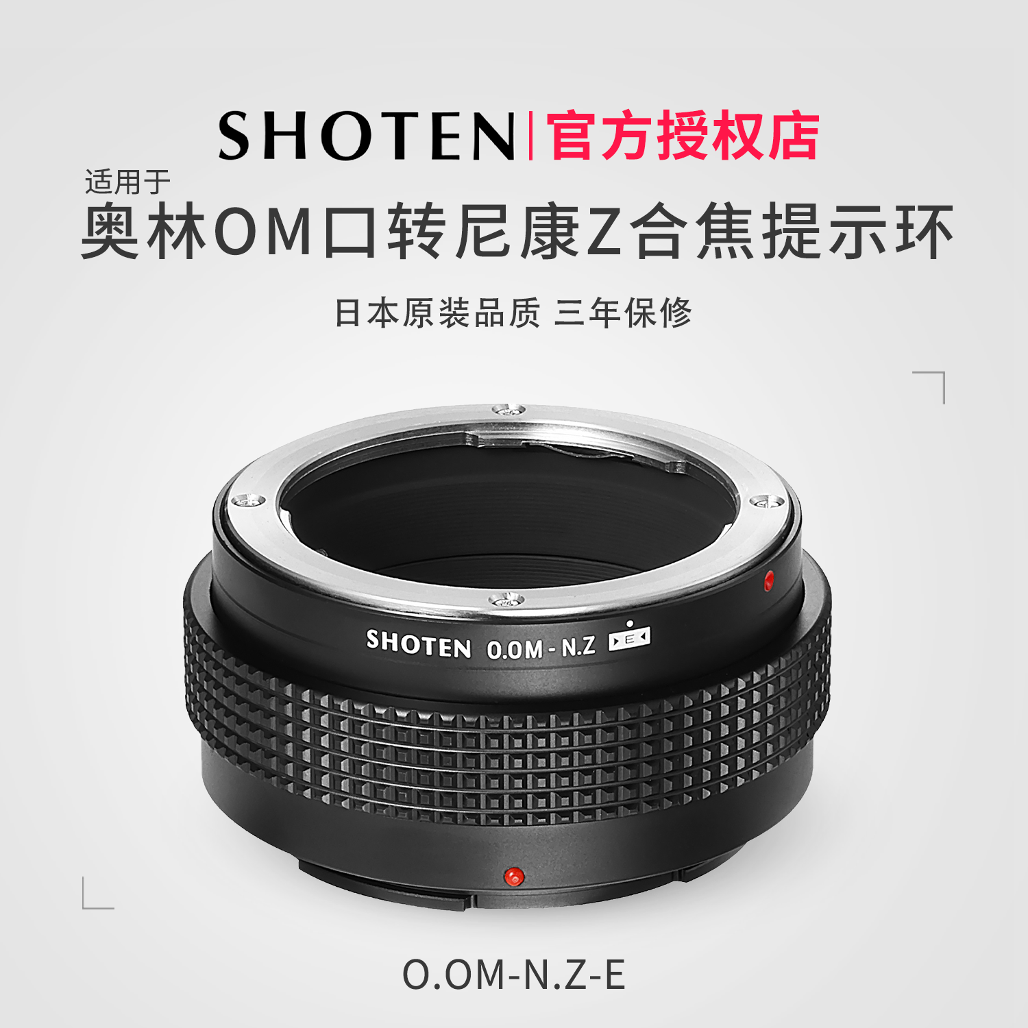 日本SHOTEN OM-NZ电子合焦提示转接环 奥林巴斯OM手动镜头转尼康Z相机适用Z9/Z8/Z7II/Z6III/Z5II/ZF/Zfc/ZR