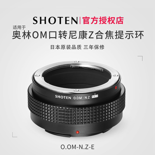 Z6III NZ电子合焦提示转接环 Zfc Z5II Z7II 奥林巴斯OM手动镜头转尼康Z相机适用Z9 日本SHOTEN