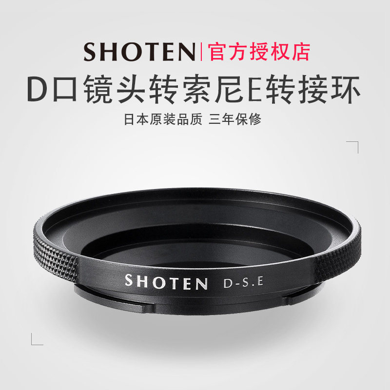 D卡口电影镜头转接索尼E口