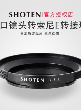 Shoten 奥林巴斯 科恩D卡口电影镜头转接索尼E卡口微单手动对焦转接环适用于索尼A7M3M4R3R4A9A1
