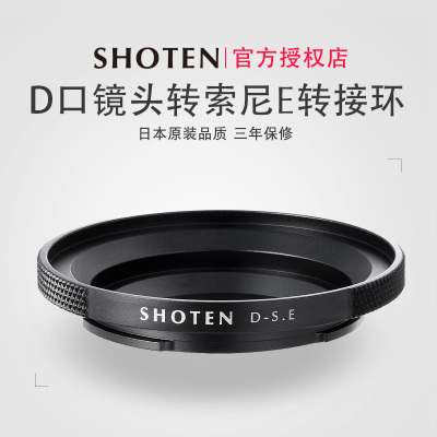 D卡口电影镜头转接索尼E口