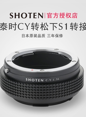 Shoten CY-LSL Contax康泰时雅西卡YC转徕卡L松下S5/S9/S1R适马fp转接环适用于S1RM2/BF