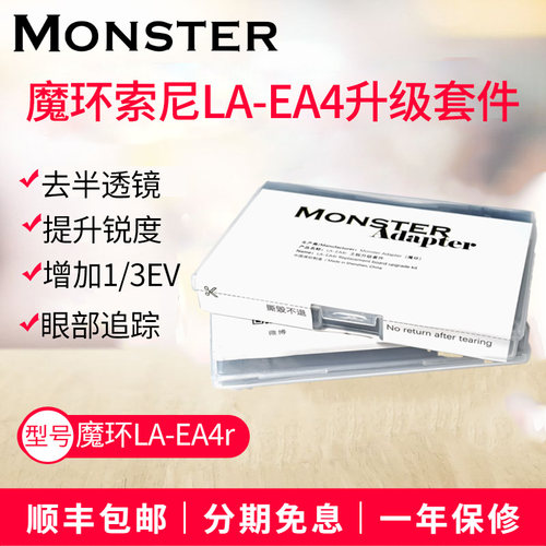 魔环LA-EA4r改装电路板