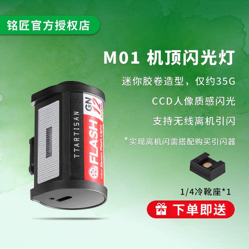 铭匠M01迷你造型机顶闪光