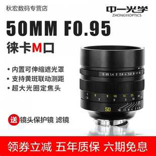 中一50mm f0.95全画幅徕卡M口大光圈手动镜头适用M卡口相机