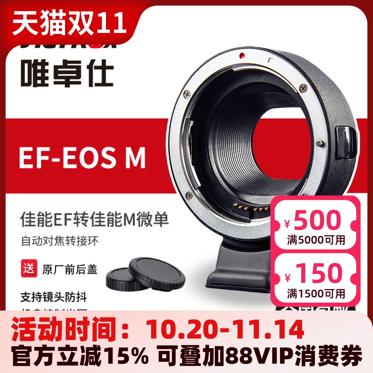唯卓仕佳能微单转接环自动对焦