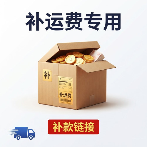 镜头转接环配件补同城费 补闪送费 补款 补邮费 补空运