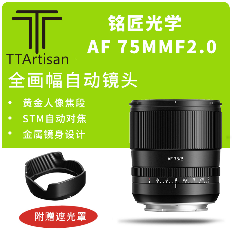 铭匠光学75mmf2.0自动人像镜头