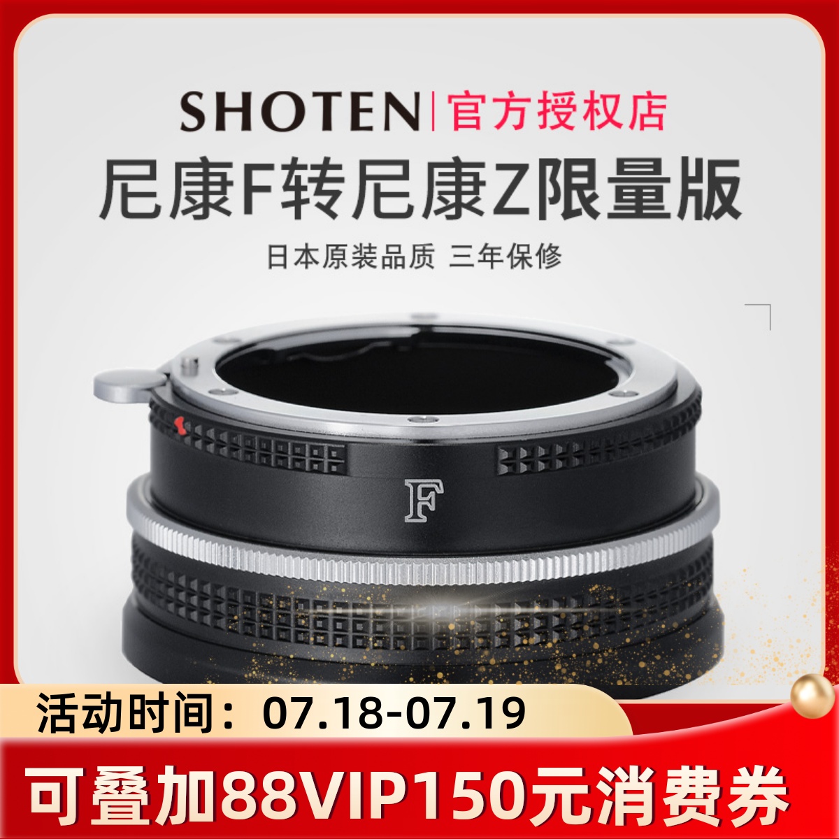 Shoten 尼康F卡口镜头转接尼康ZF微单手动对焦转接环黑色银色限量版适用于ZF/Z5Z6Z7Z9Z50ZFCZ30Z8Z9
