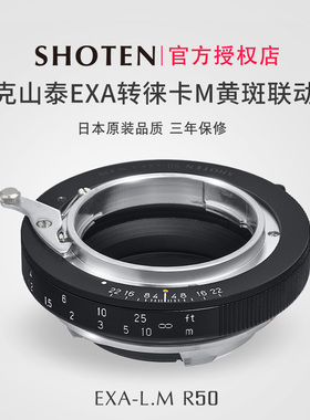 日本SHOTEN爱克山泰EXA口镜头转接徕卡M口机身支持黄斑联动测距仅限50mm焦段镜头适用于徕卡M10 M240M3旁轴