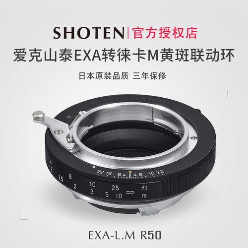 ShotenEXA转徕卡黄斑联动转接环