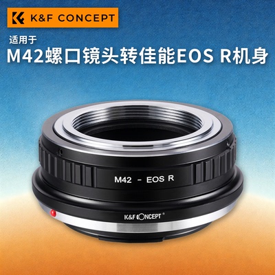 KFconceptM42-EOSR转接环