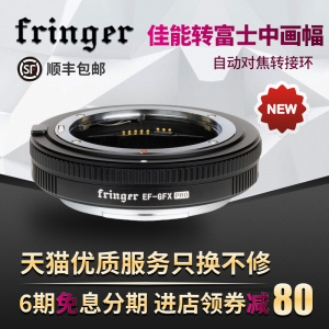 Fringer EF-GFX Pro佳能EF镜头转接富士GFX中画幅自动转接环适用于100SII/50R/100/100S