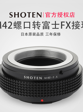 日本SHOTEN M42-FX M42螺口蔡司转富士X微单转接环XT4/XT5/T30xpro3E30