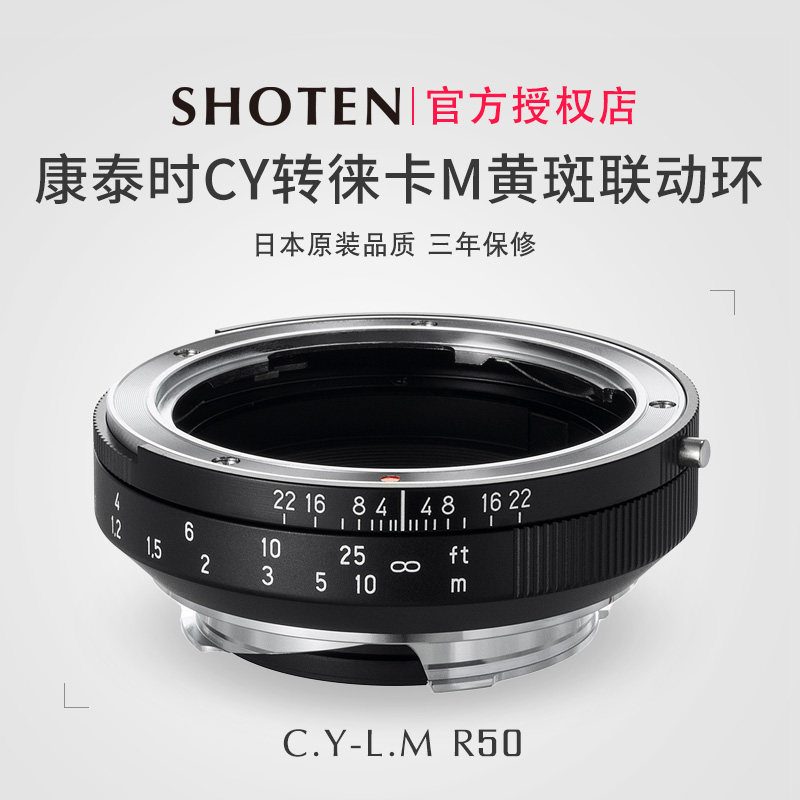 日本Shten康泰时CY口镜头转接环徕卡M口机身支持黄斑联动测距仅限50mm焦段镜头适用于徕卡M10 M240M3旁轴相机