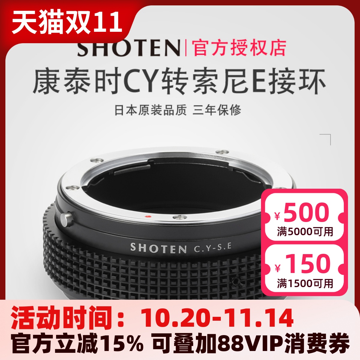 适用于康泰时转索尼转接环