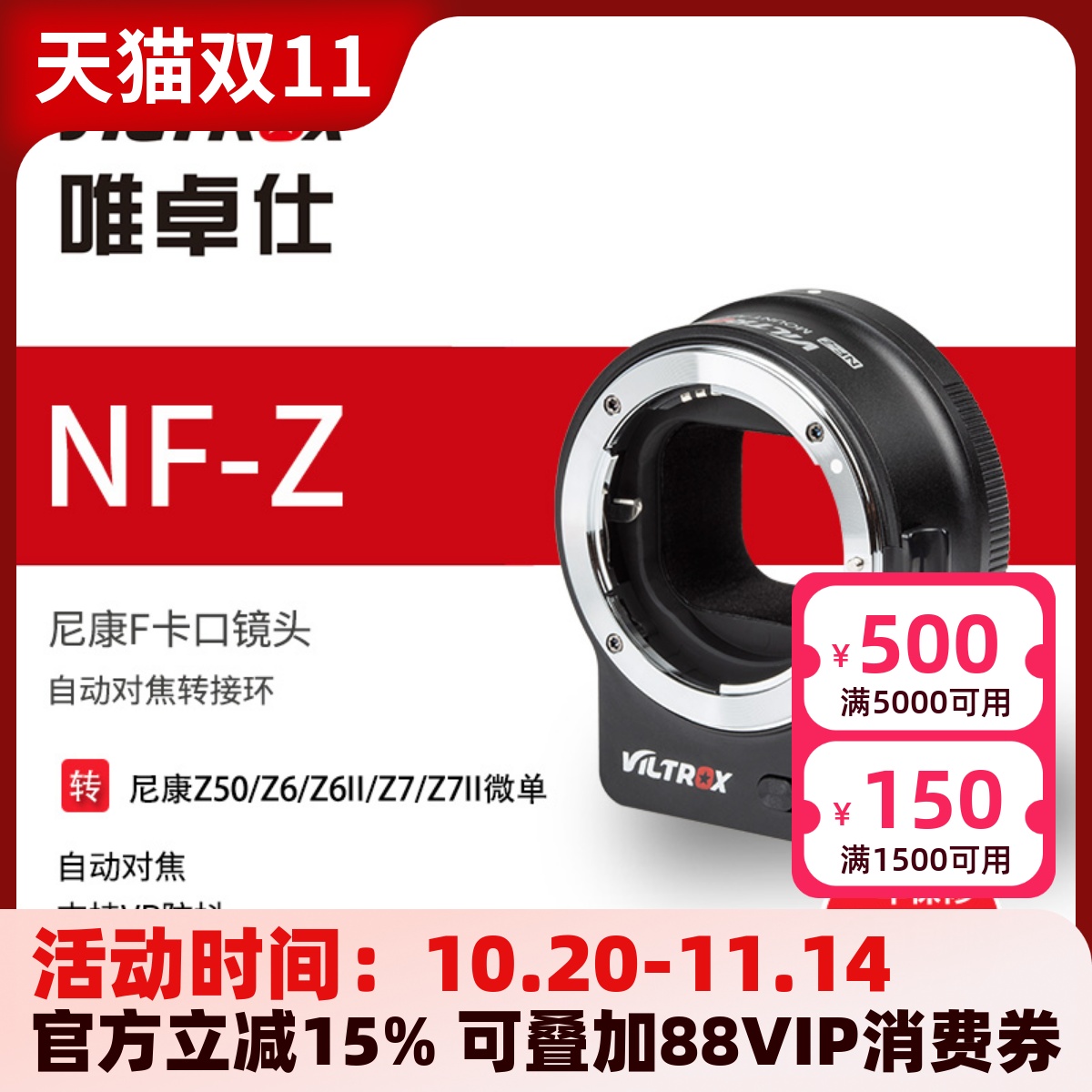 唯卓仕NF-Z适用于尼康自动转接环