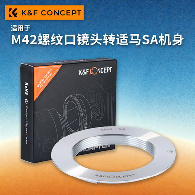 KFconceptM42-SA转接环适用SQ