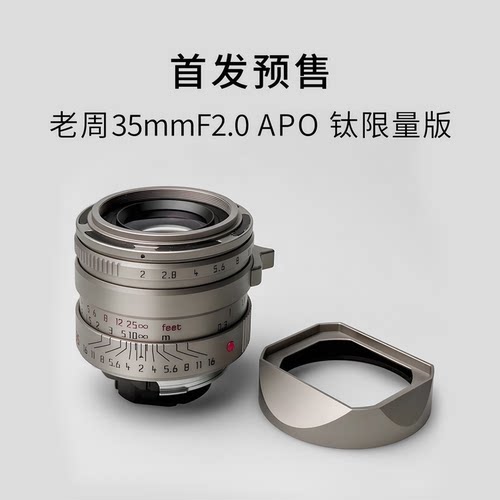 LIGHT LENS LAB 老周新品35mmF2.0 APO预售预订适用徕卡M10/M11等